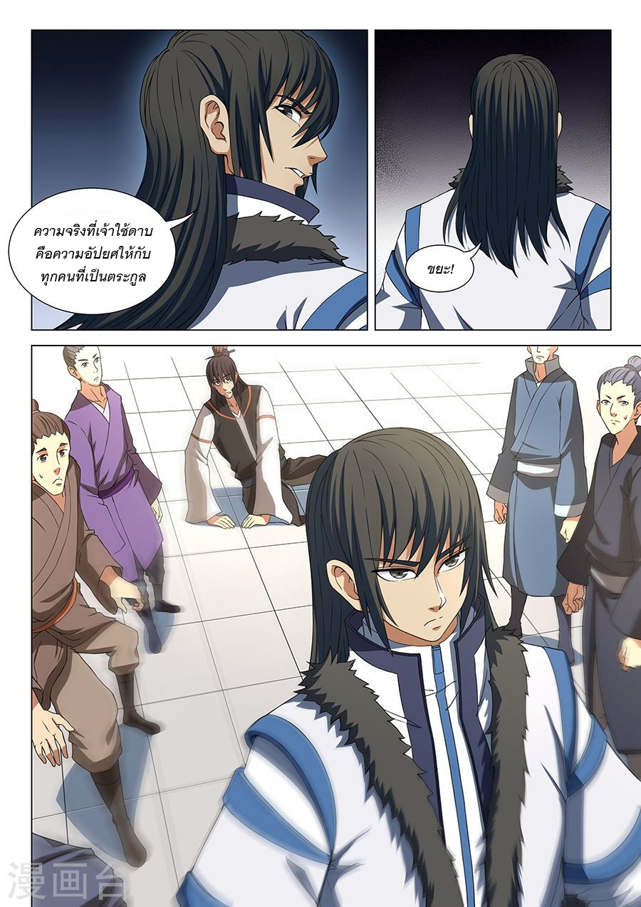 God of Martial Arts page 2
