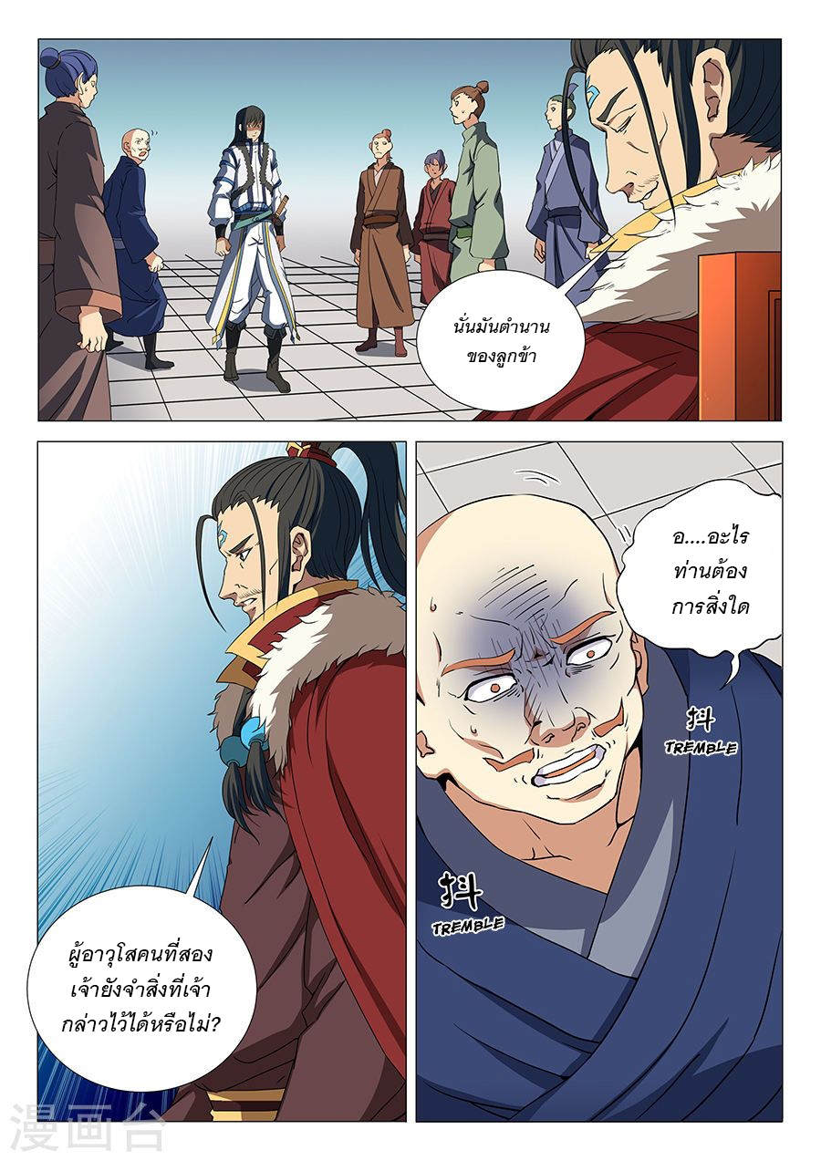 God of Martial Arts page 3