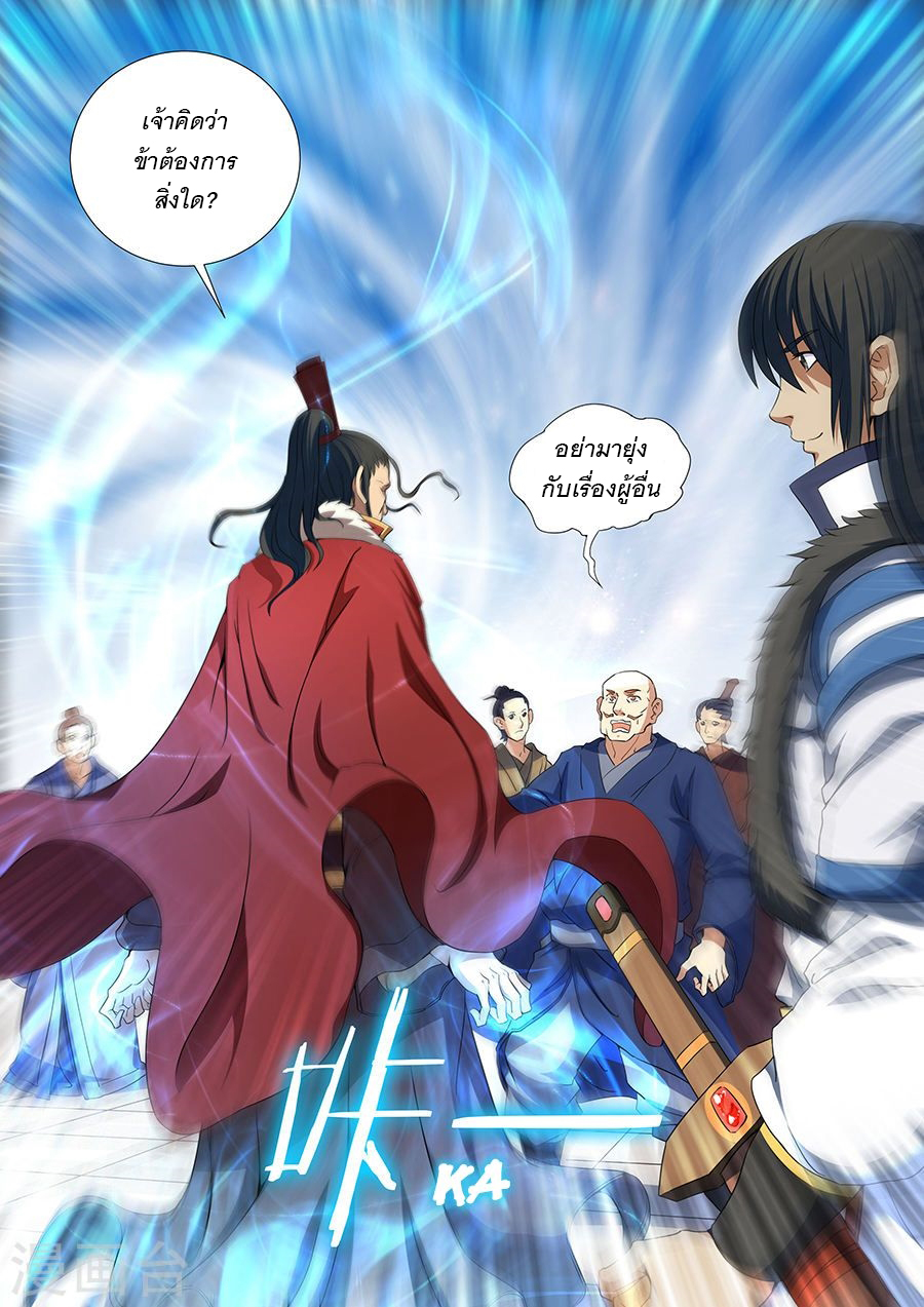 God of Martial Arts page 4