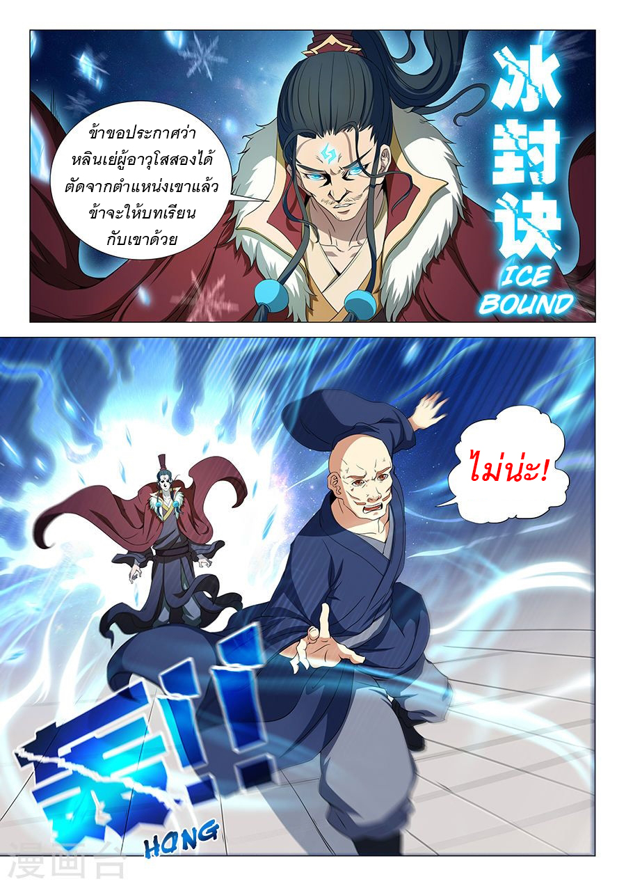 God of Martial Arts page 5