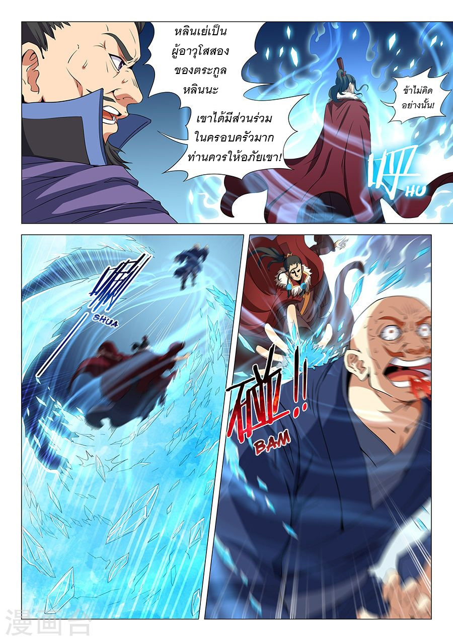 God of Martial Arts page 6