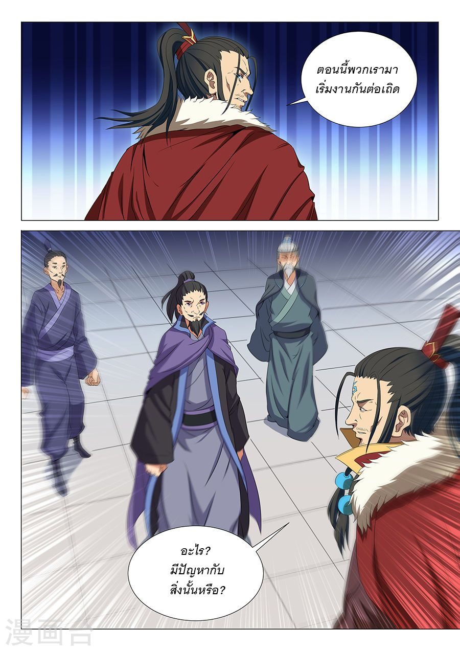 God of Martial Arts page 8