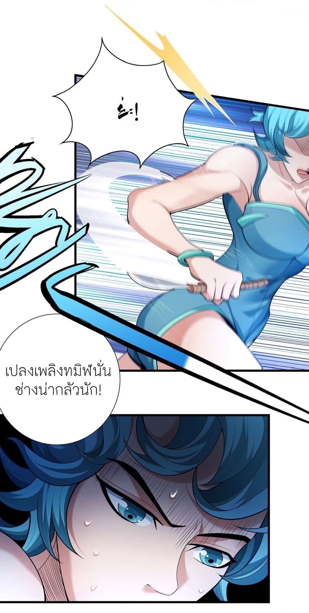 God of Martial Arts page 6