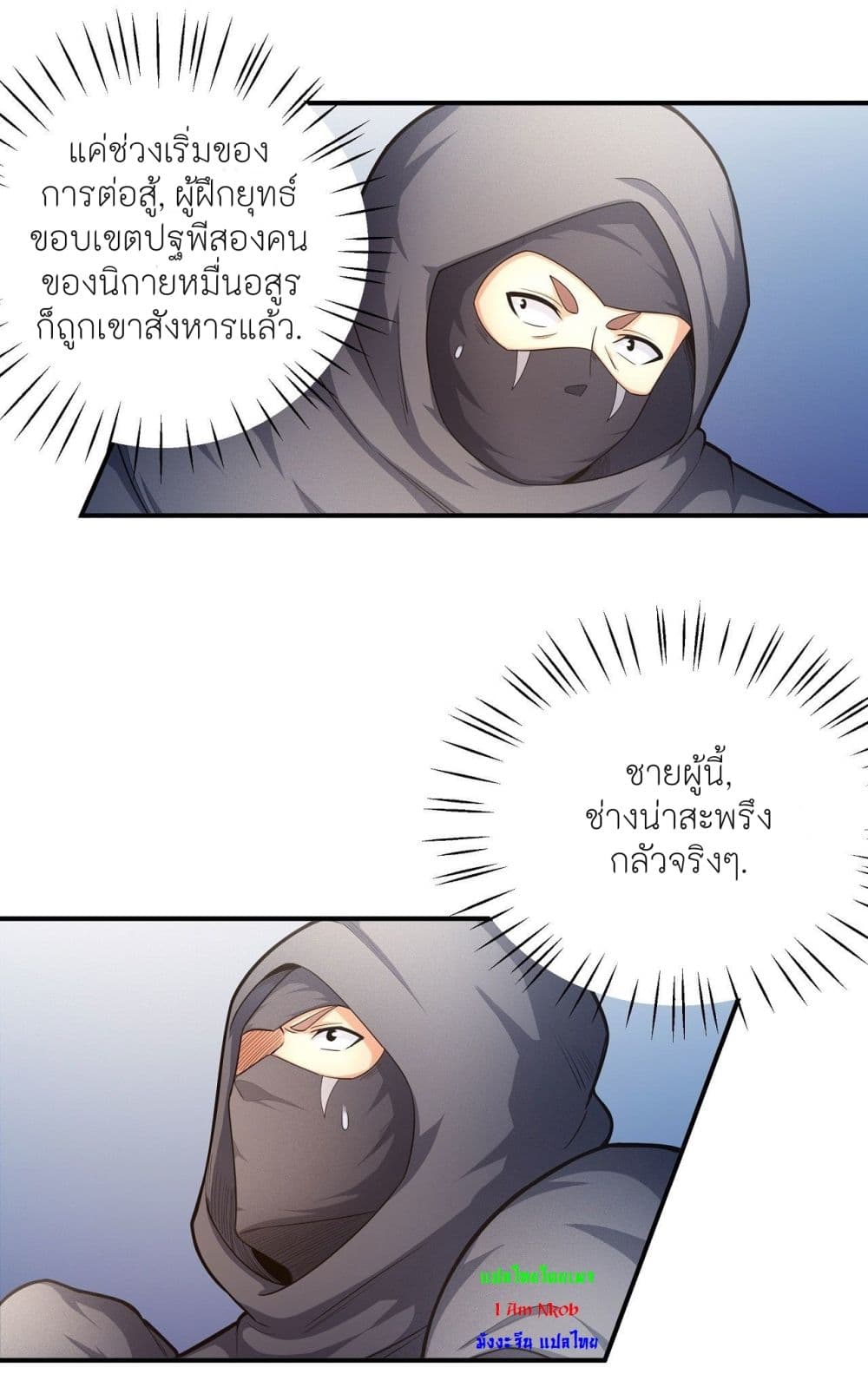God of Martial Arts page 4