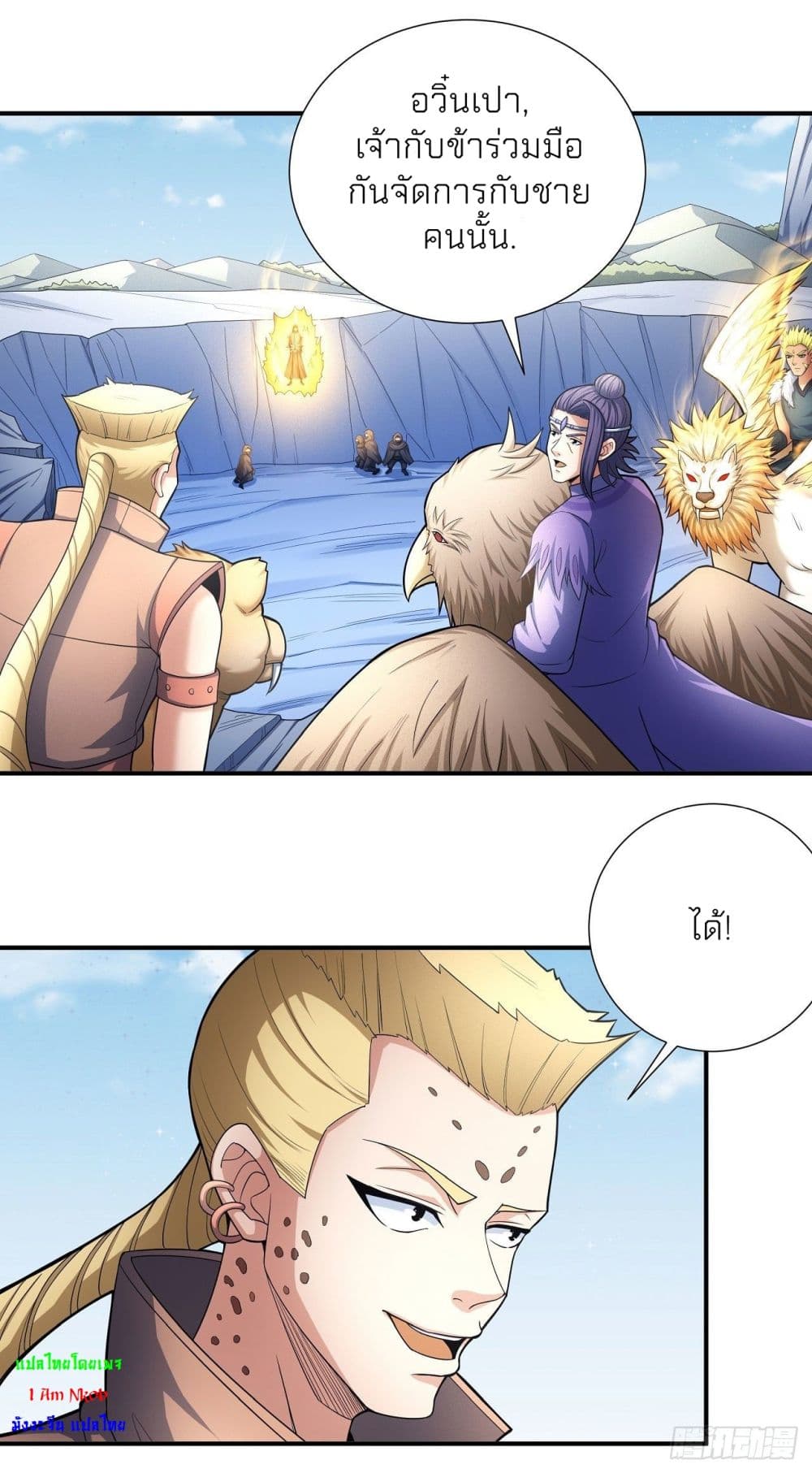 God of Martial Arts page 9