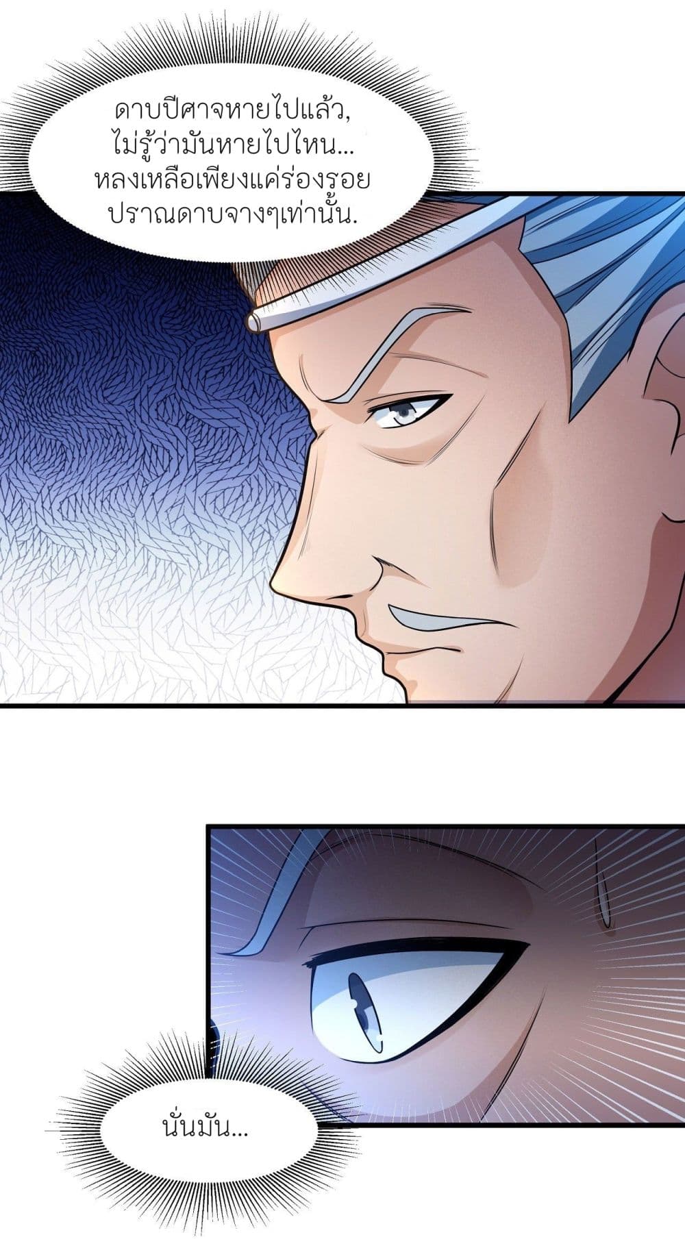 God of Martial Arts page 3