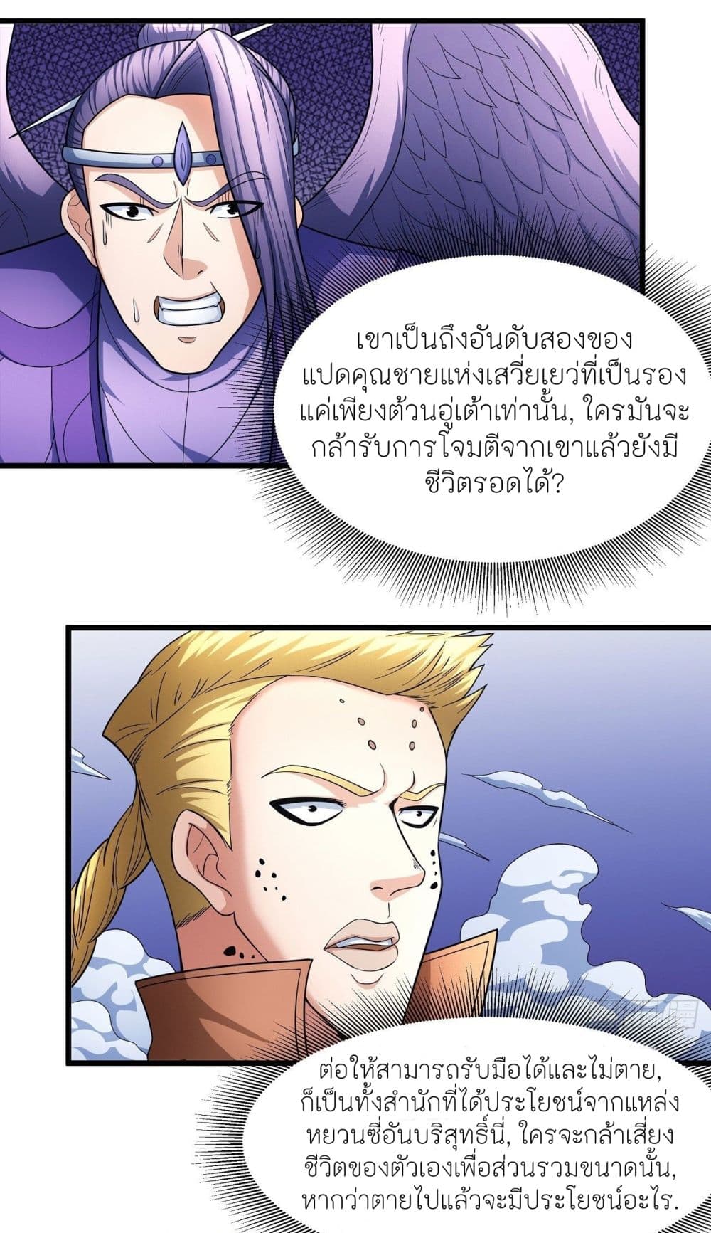 God of Martial Arts page 3