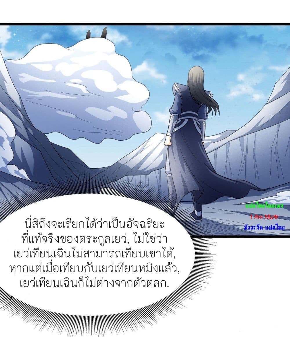 God of Martial Arts page 5