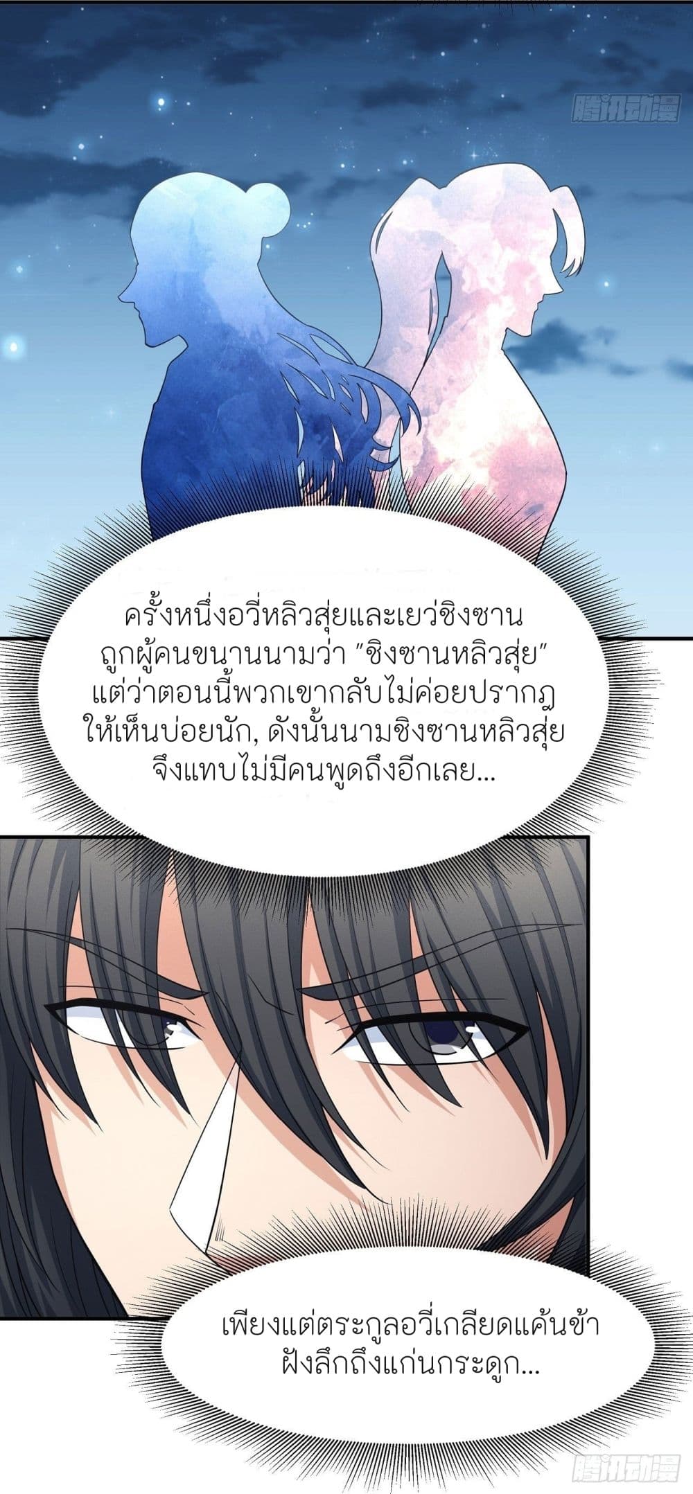 God of Martial Arts page 4