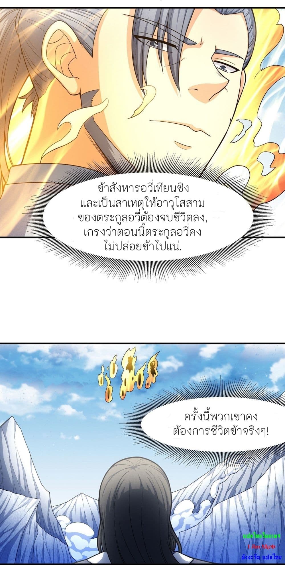 God of Martial Arts page 5