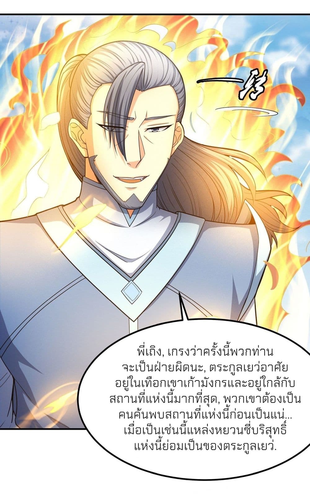 God of Martial Arts page 6