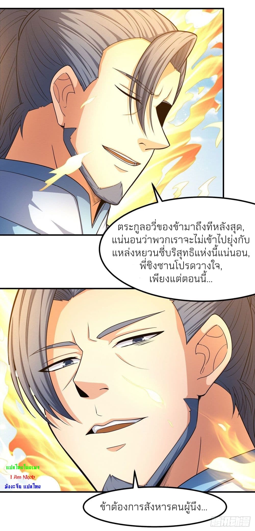 God of Martial Arts page 10