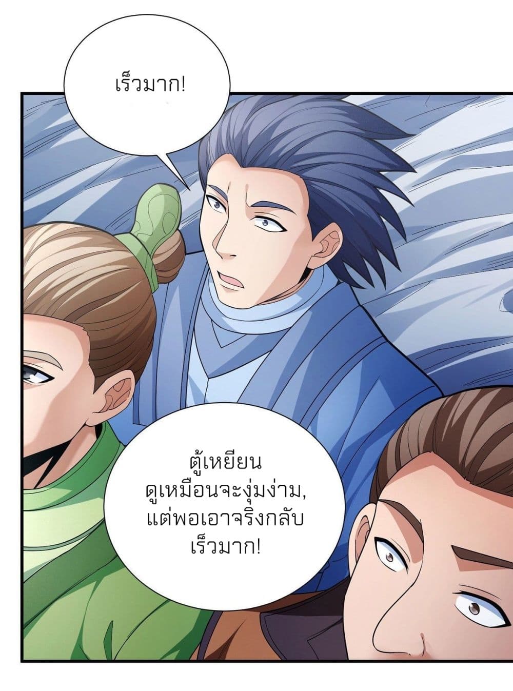 God of Martial Arts page 2