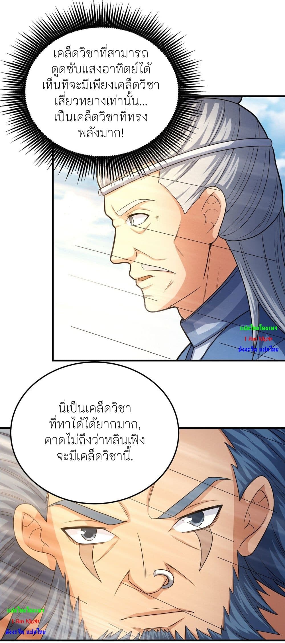 God of Martial Arts page 9
