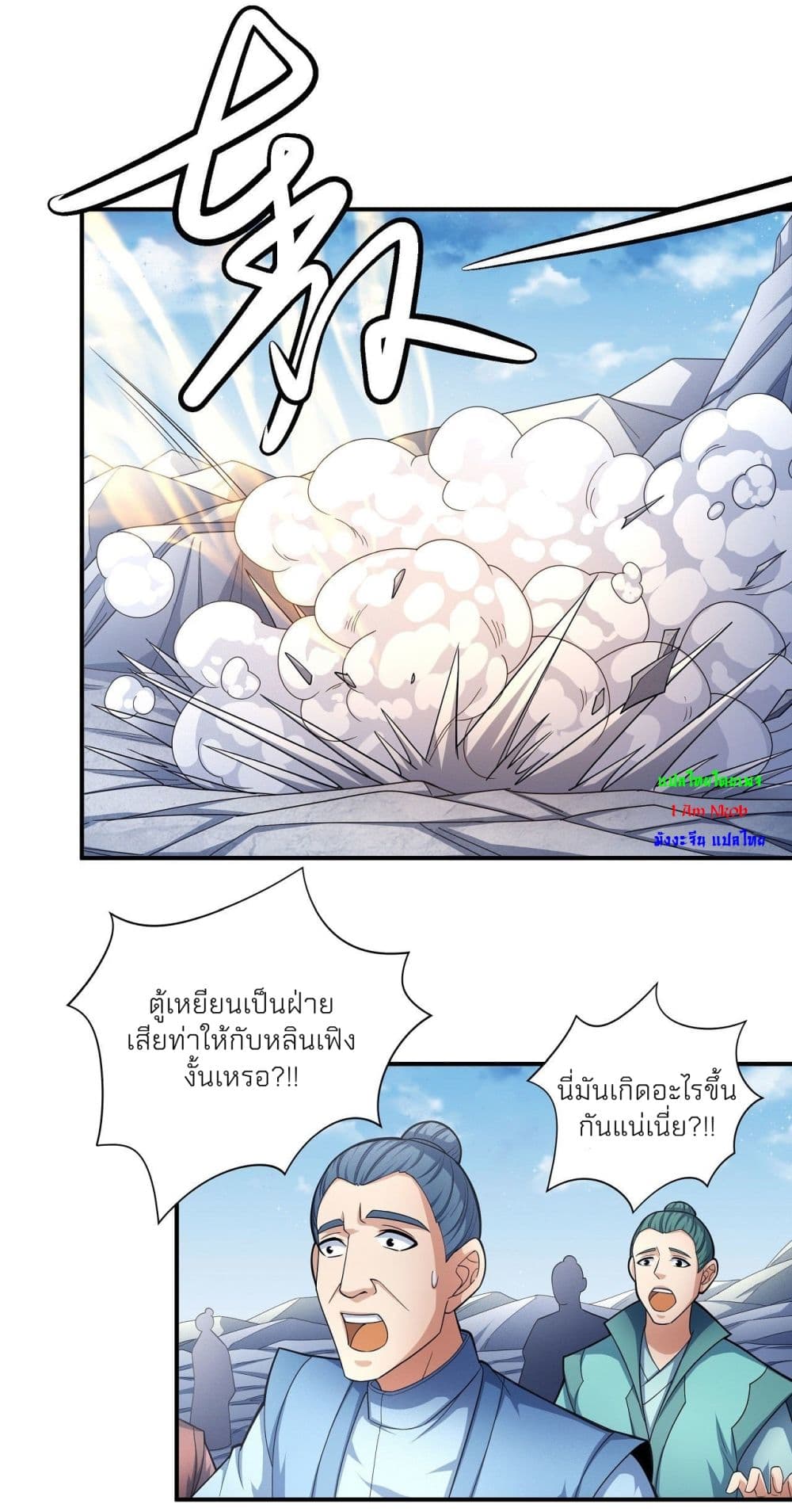 God of Martial Arts page 8