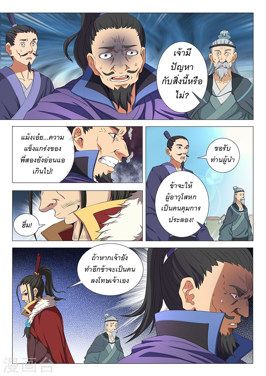 God of Martial Arts page 2