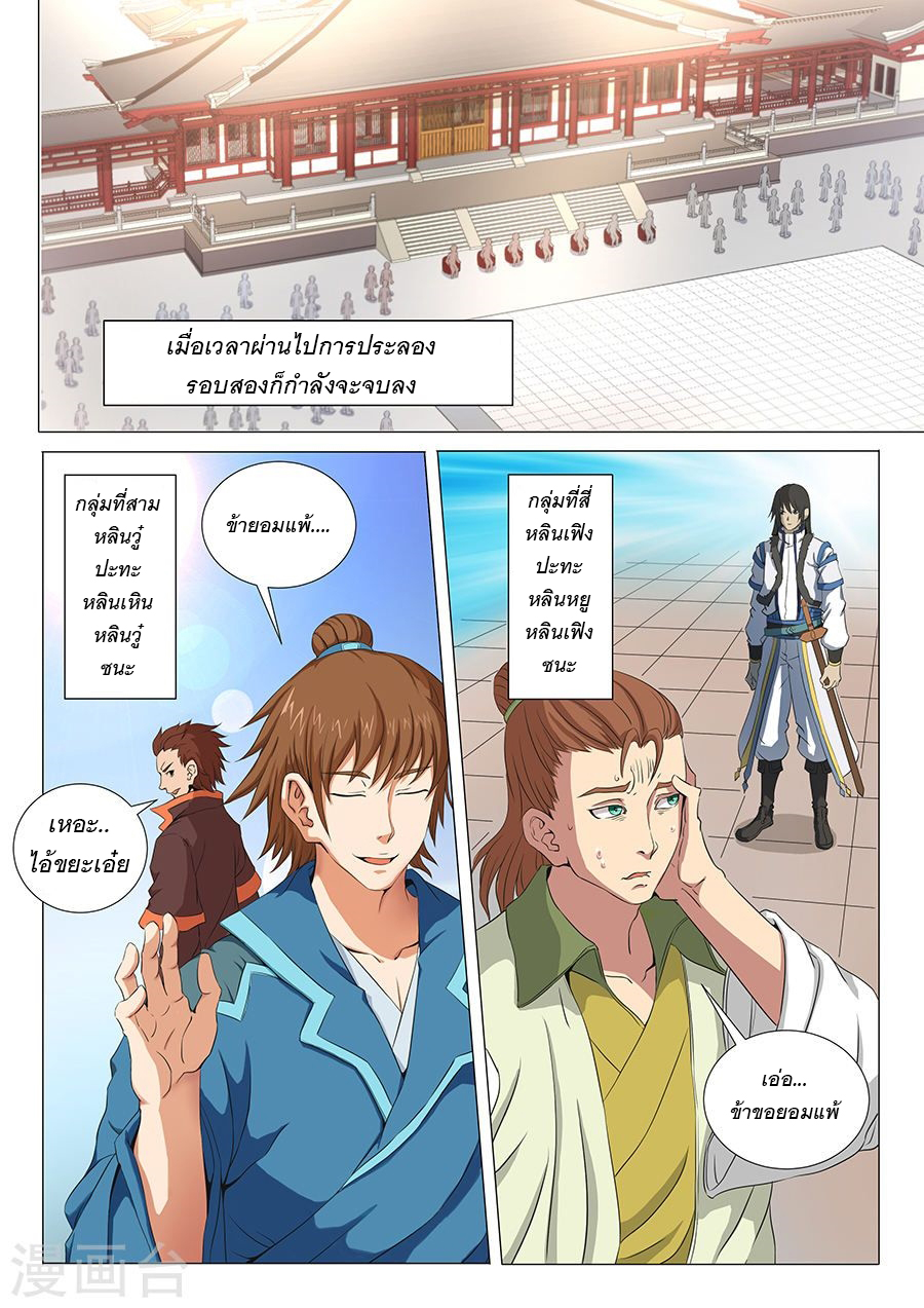 God of Martial Arts page 3