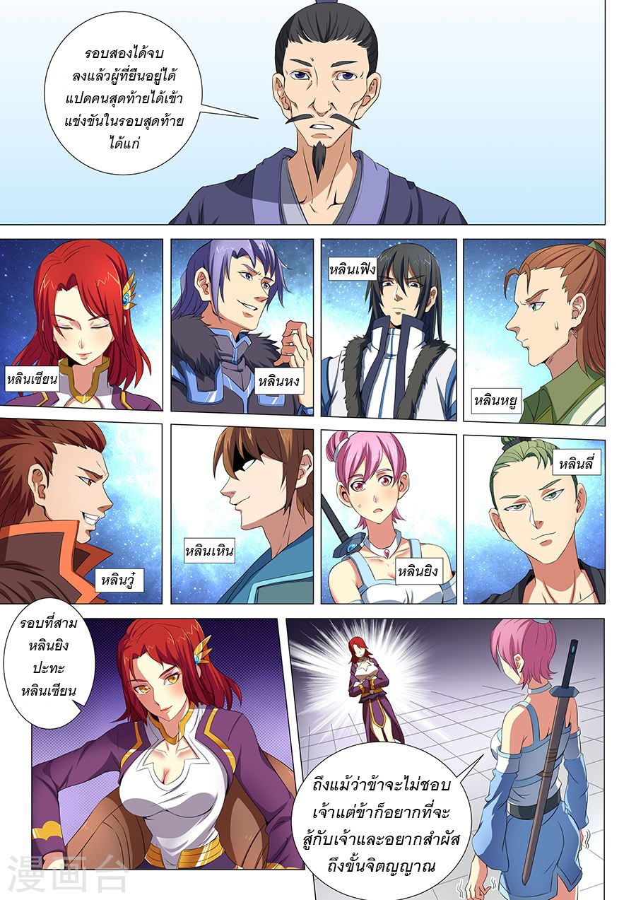 God of Martial Arts page 4