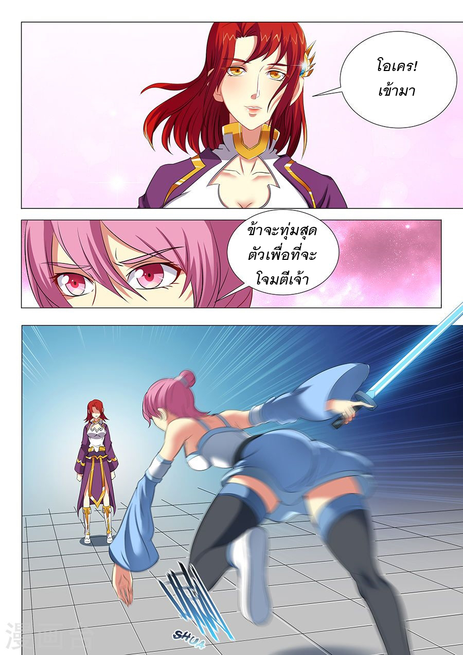 God of Martial Arts page 5