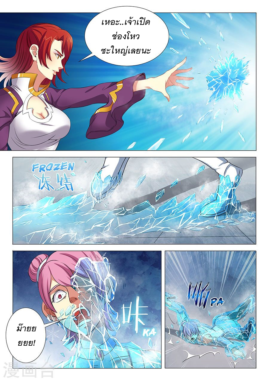 God of Martial Arts page 6