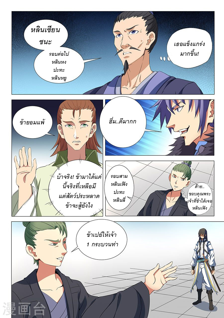 God of Martial Arts page 7