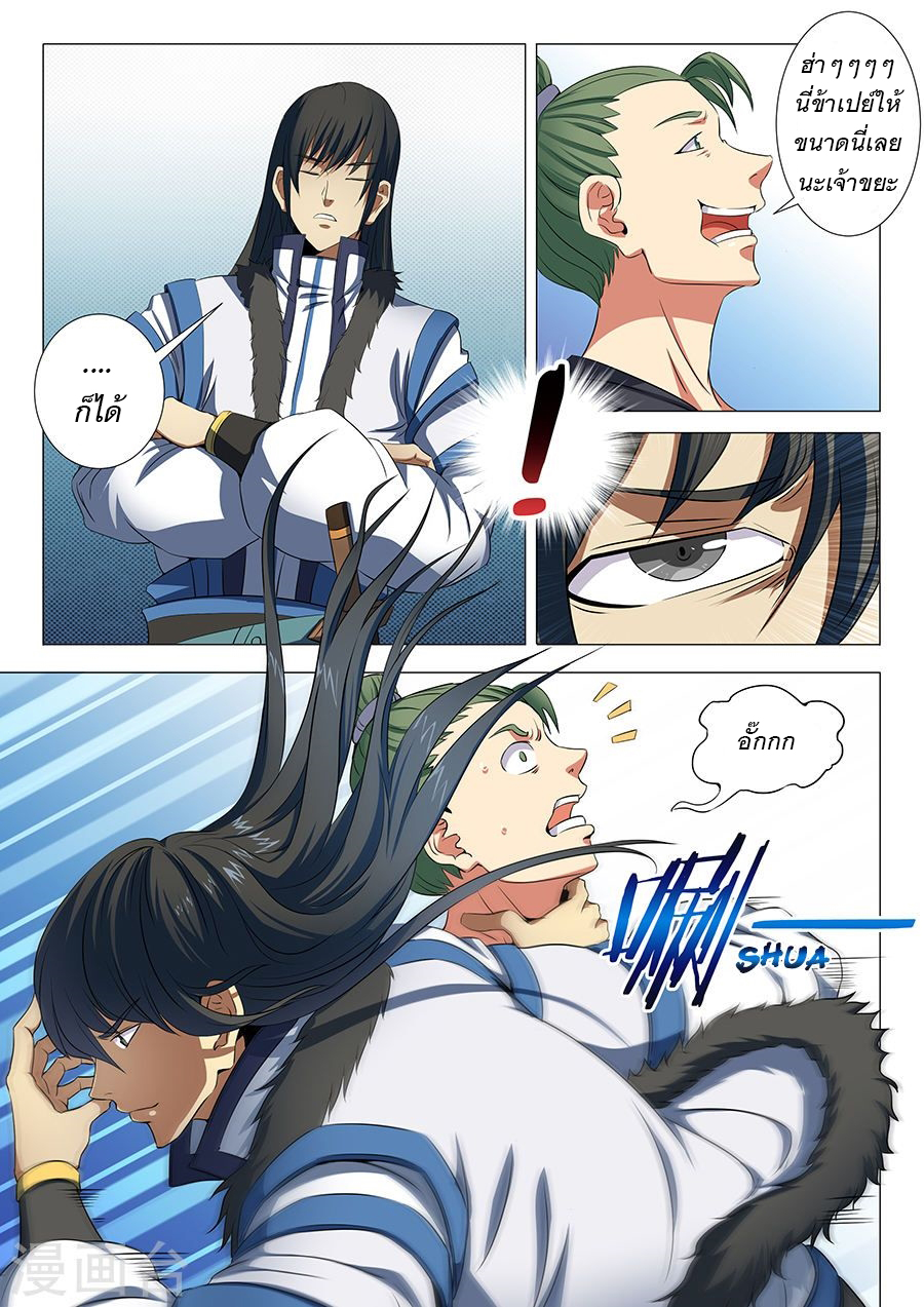 God of Martial Arts page 8