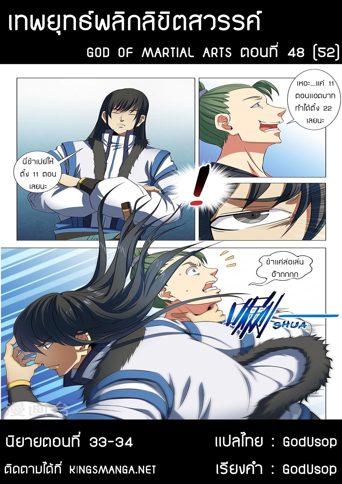God of Martial Arts page 10
