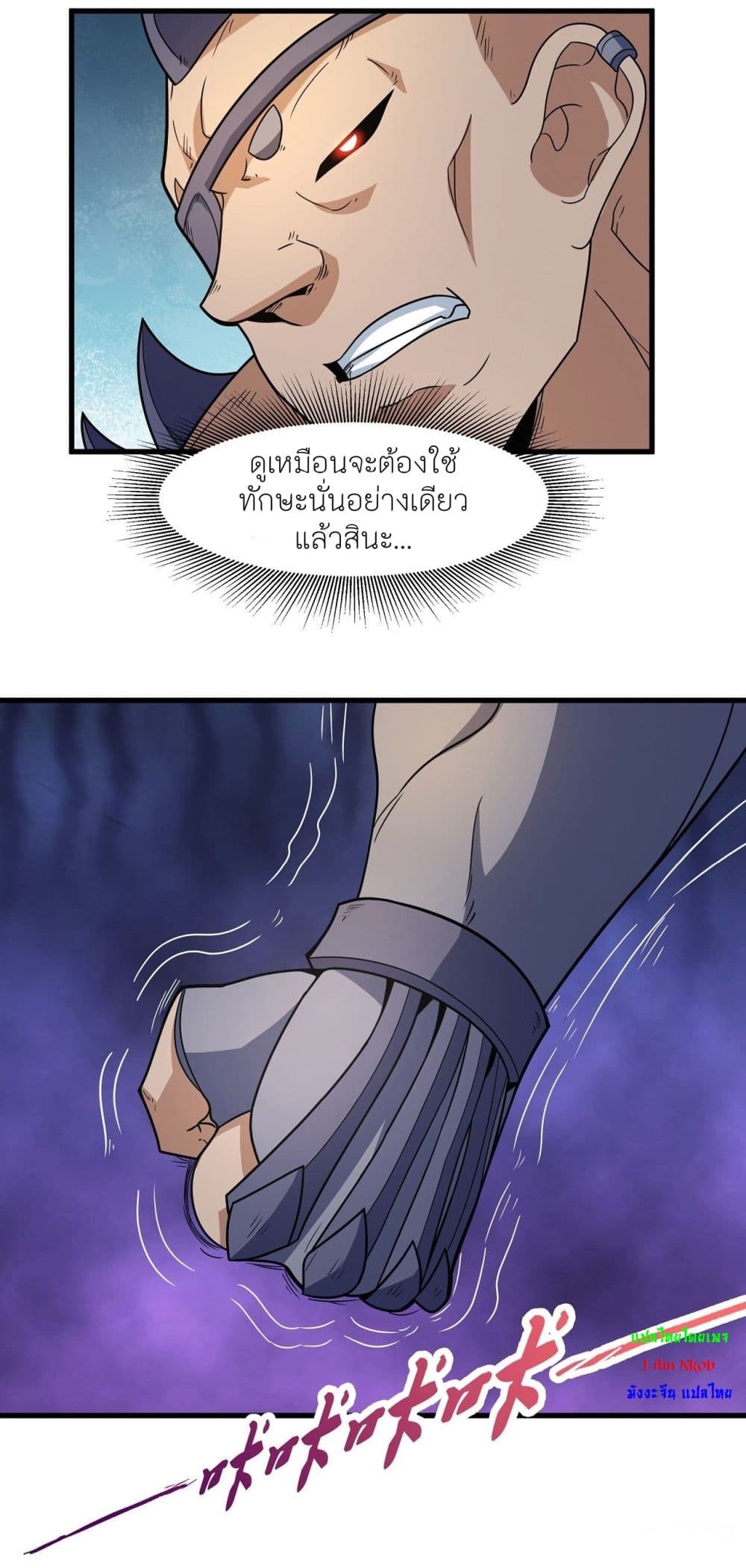 God of Martial Arts page 5