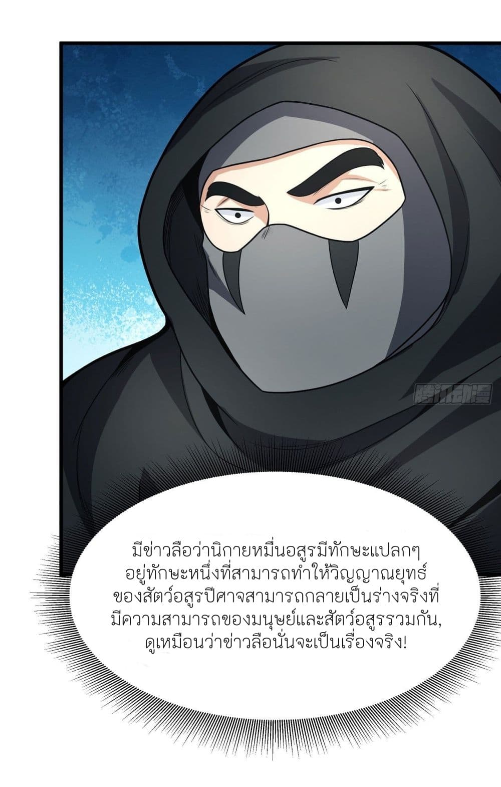God of Martial Arts page 7