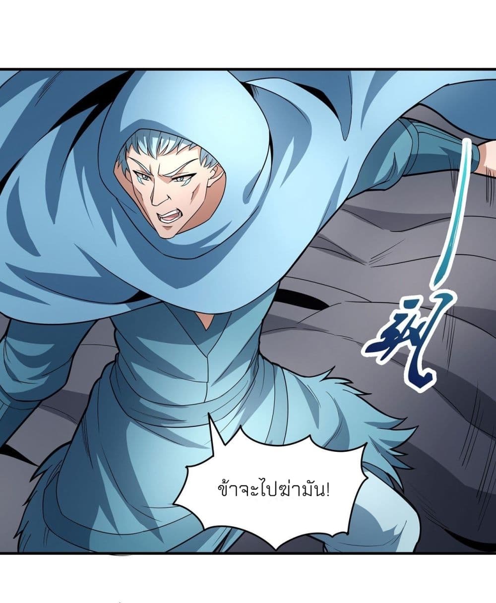God of Martial Arts page 8