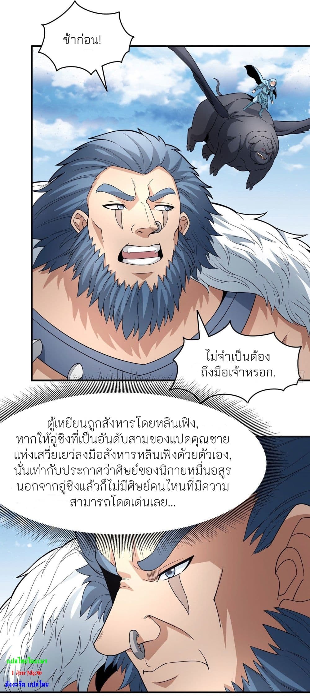 God of Martial Arts page 9