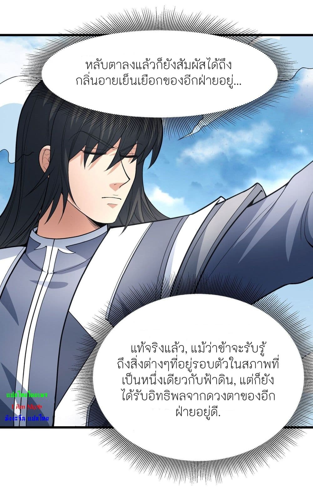 God of Martial Arts page 3