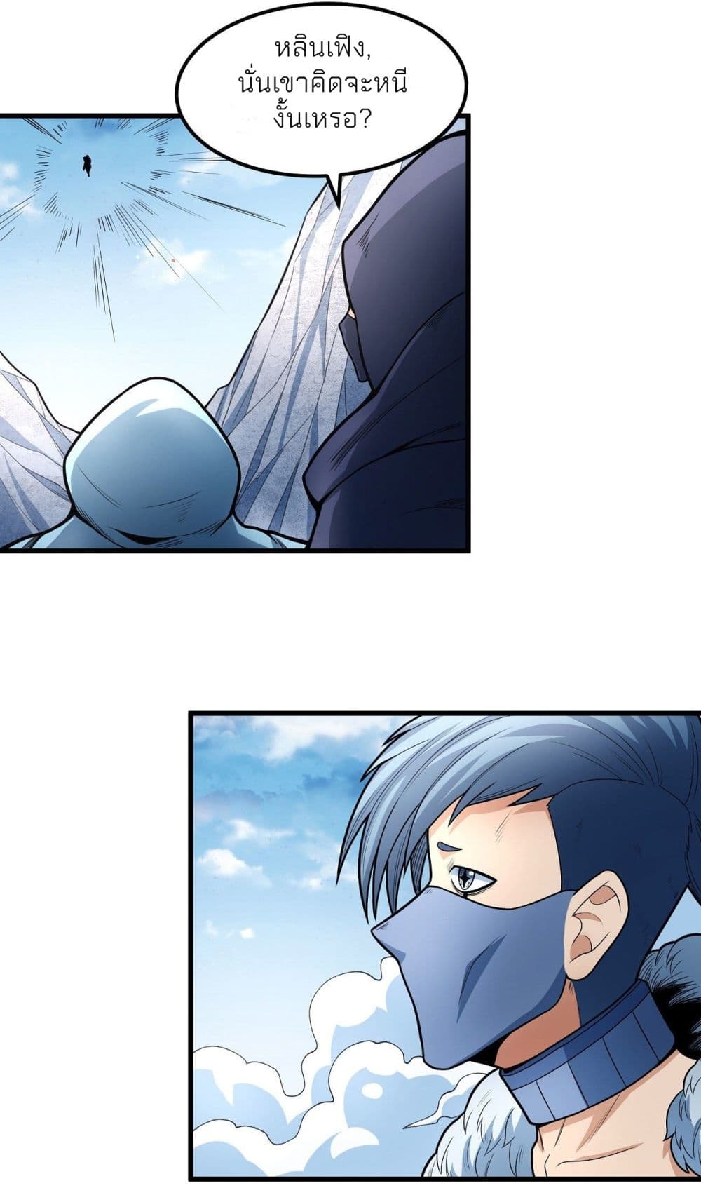 God of Martial Arts page 6