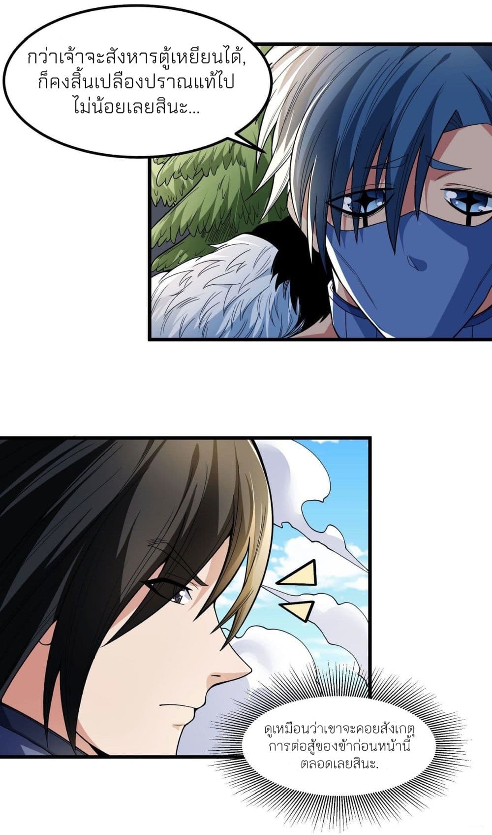 God of Martial Arts page 5