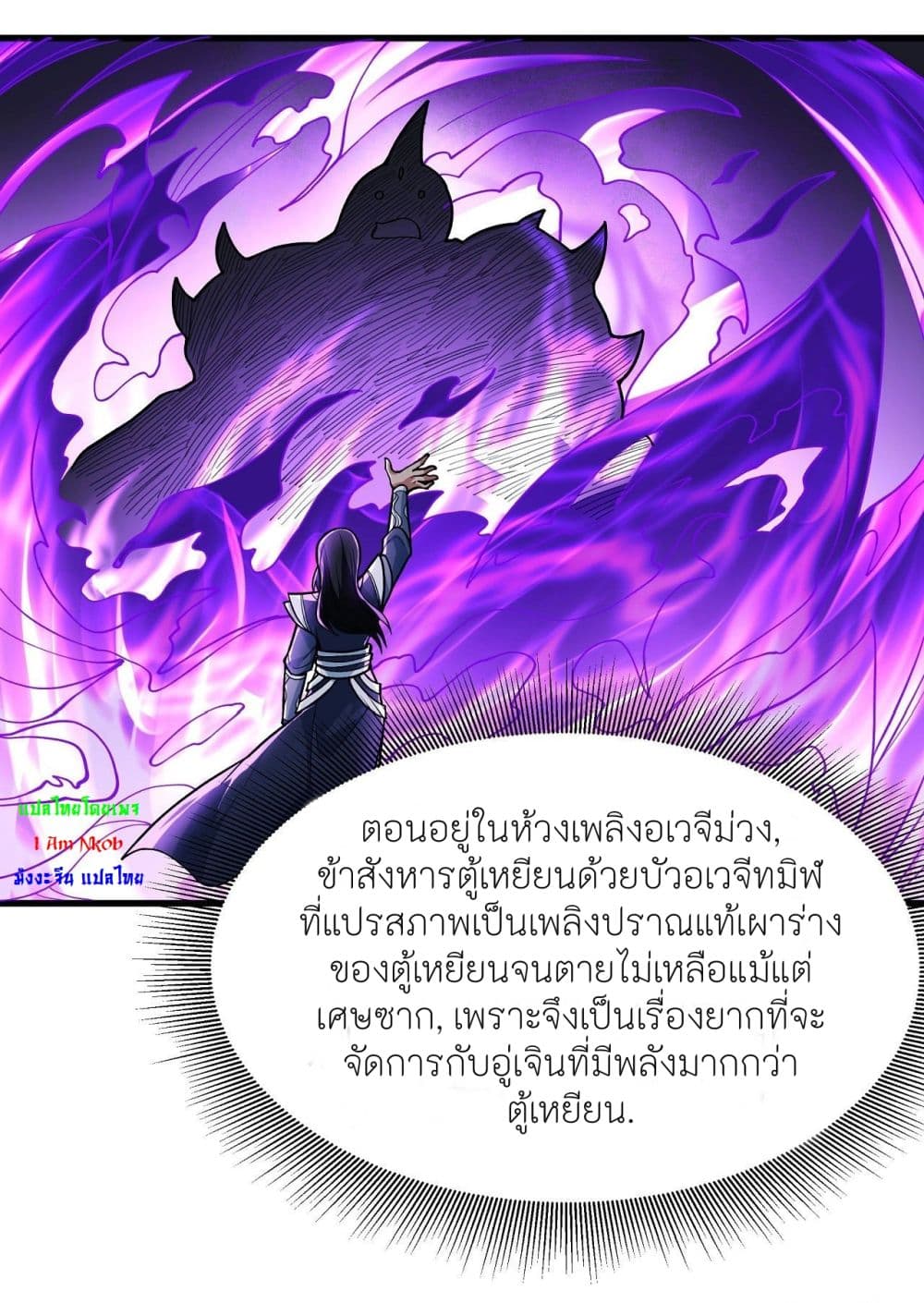 God of Martial Arts page 6
