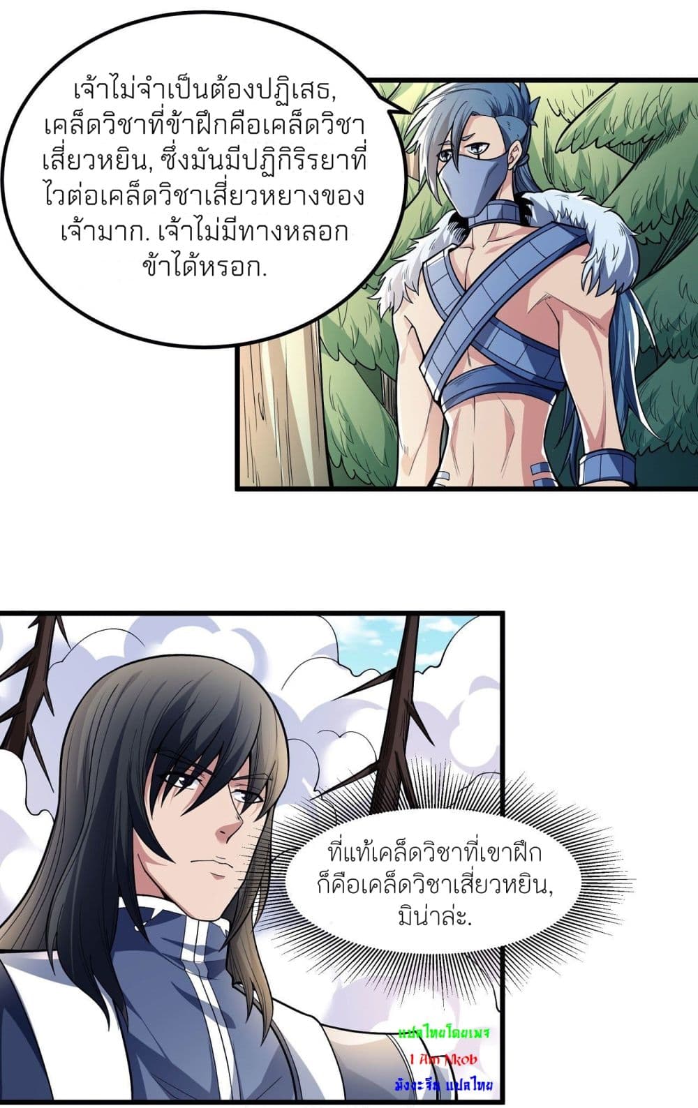 God of Martial Arts page 7