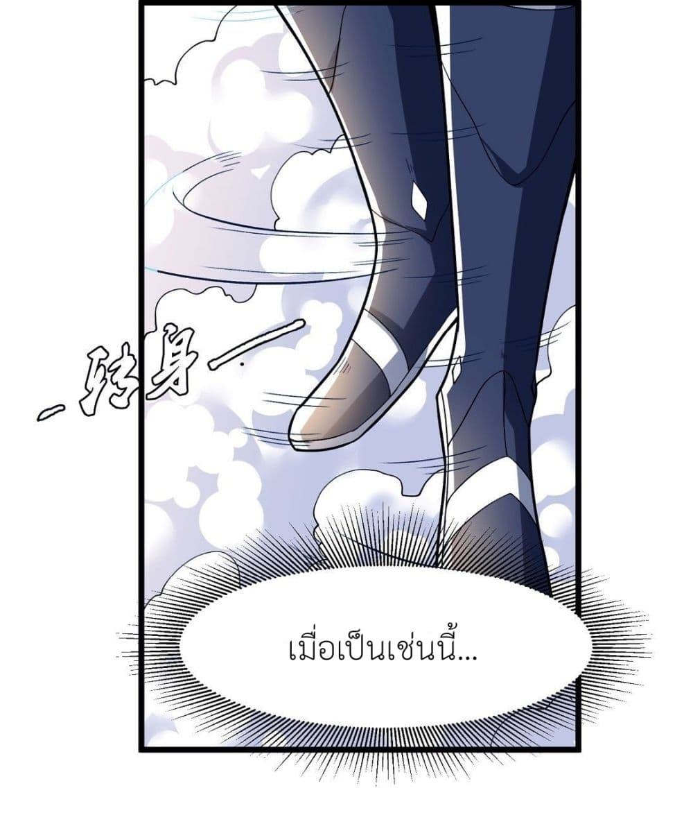 God of Martial Arts page 9