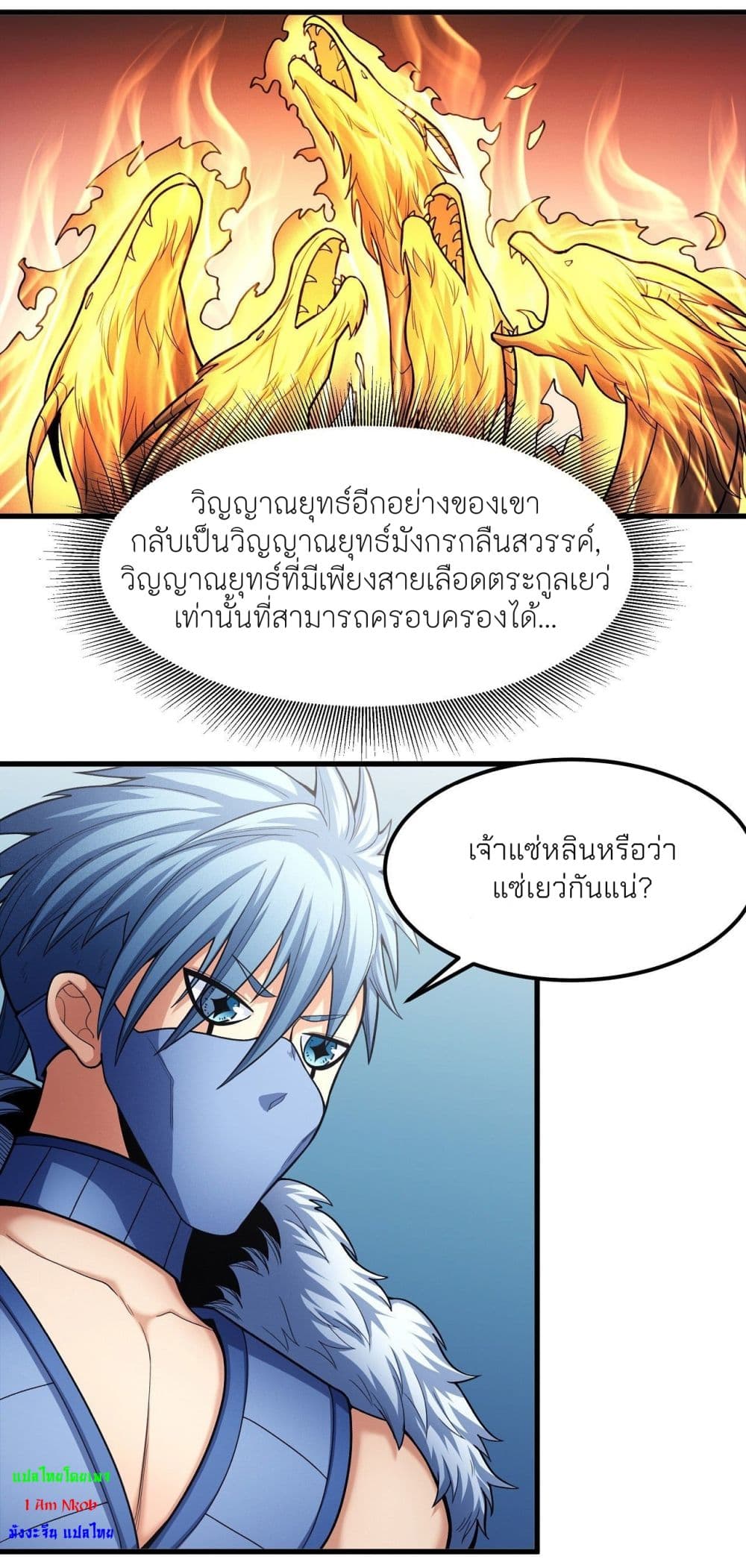 God of Martial Arts page 8
