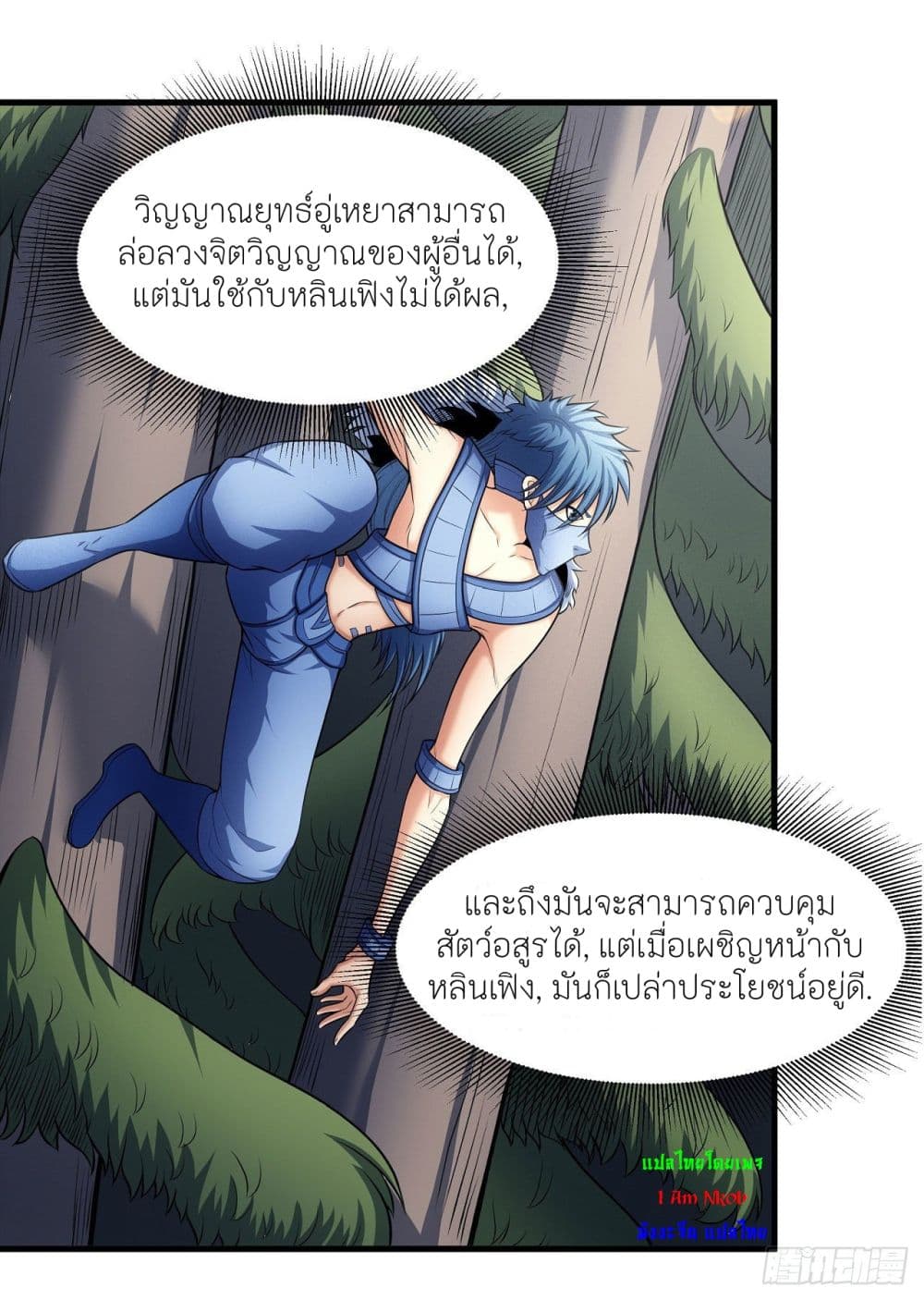 God of Martial Arts page 6