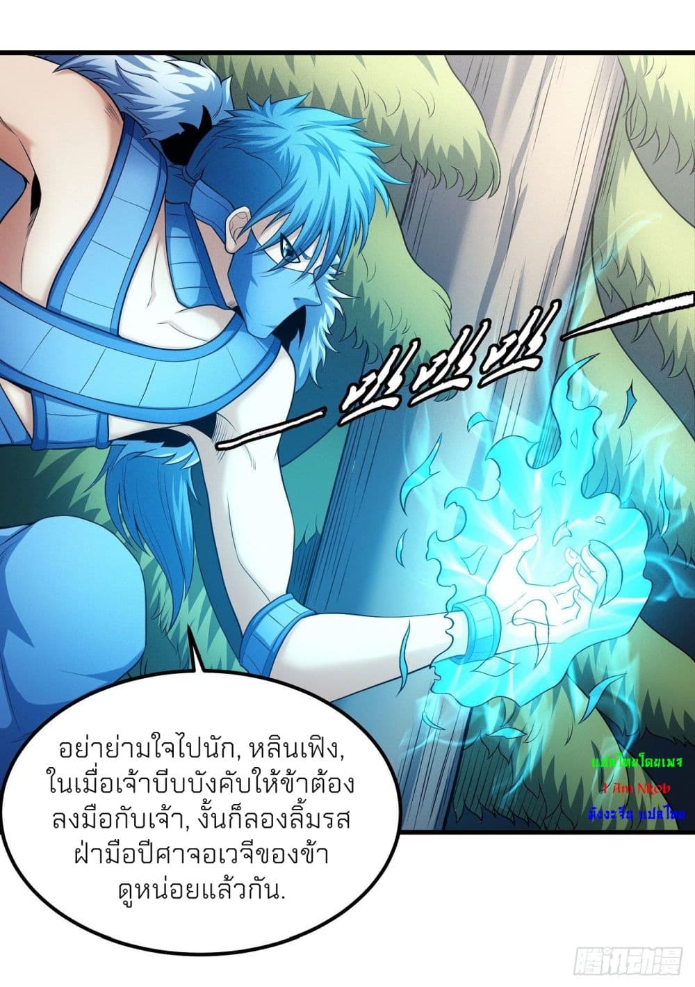 God of Martial Arts page 8