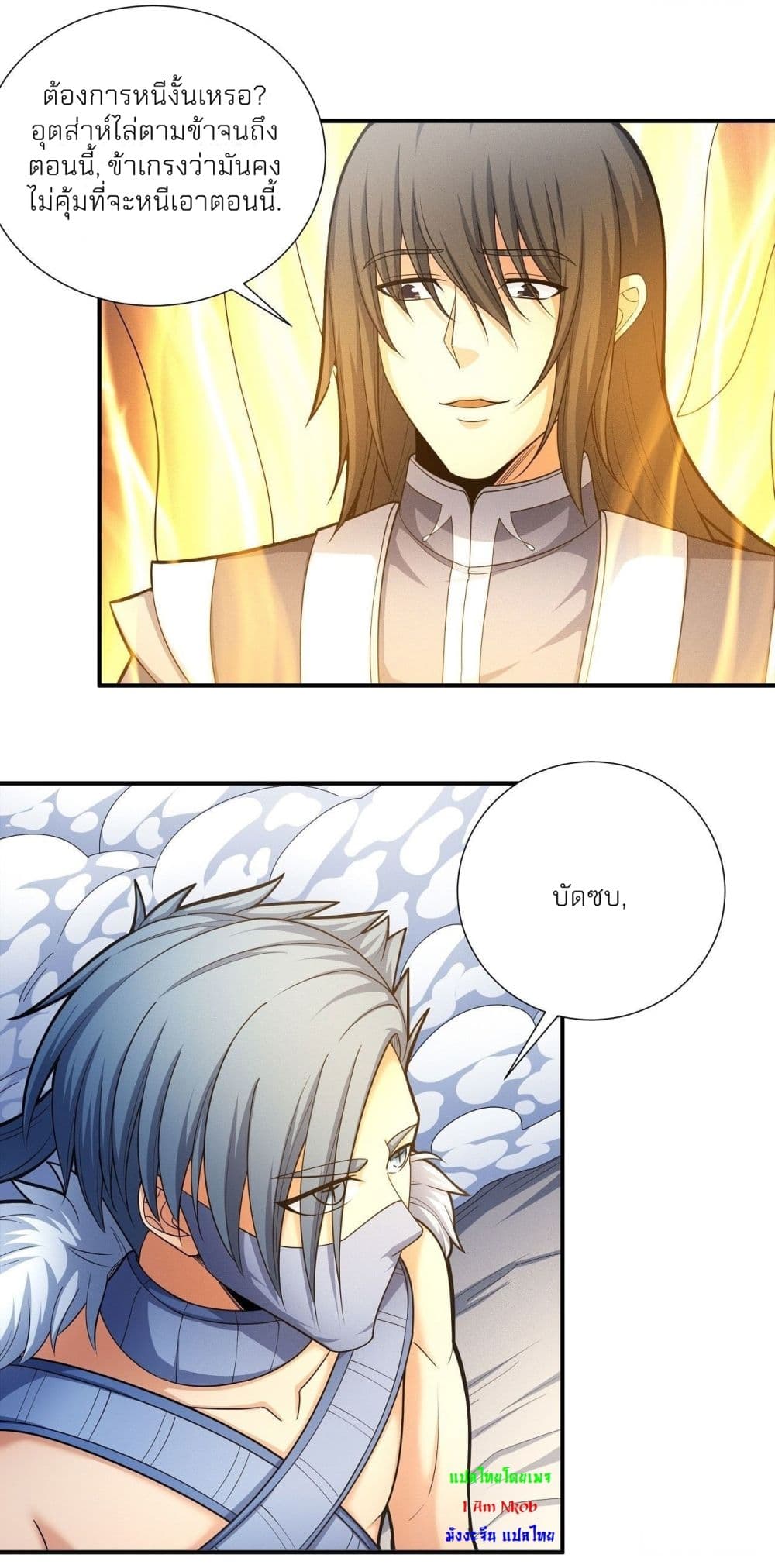 God of Martial Arts page 3