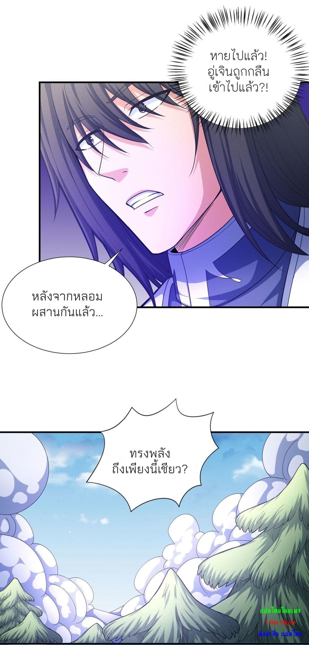 God of Martial Arts page 7