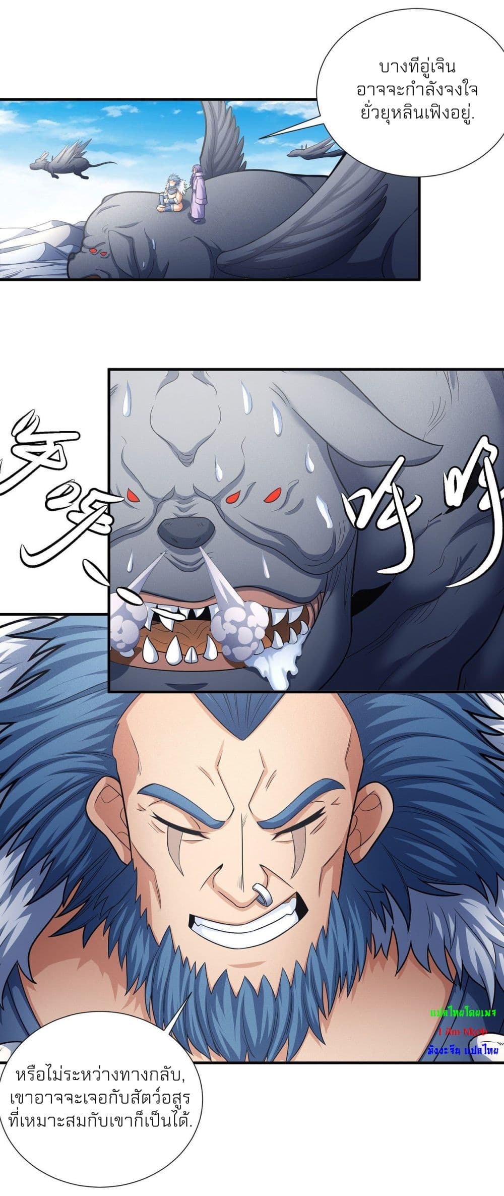 God of Martial Arts page 9