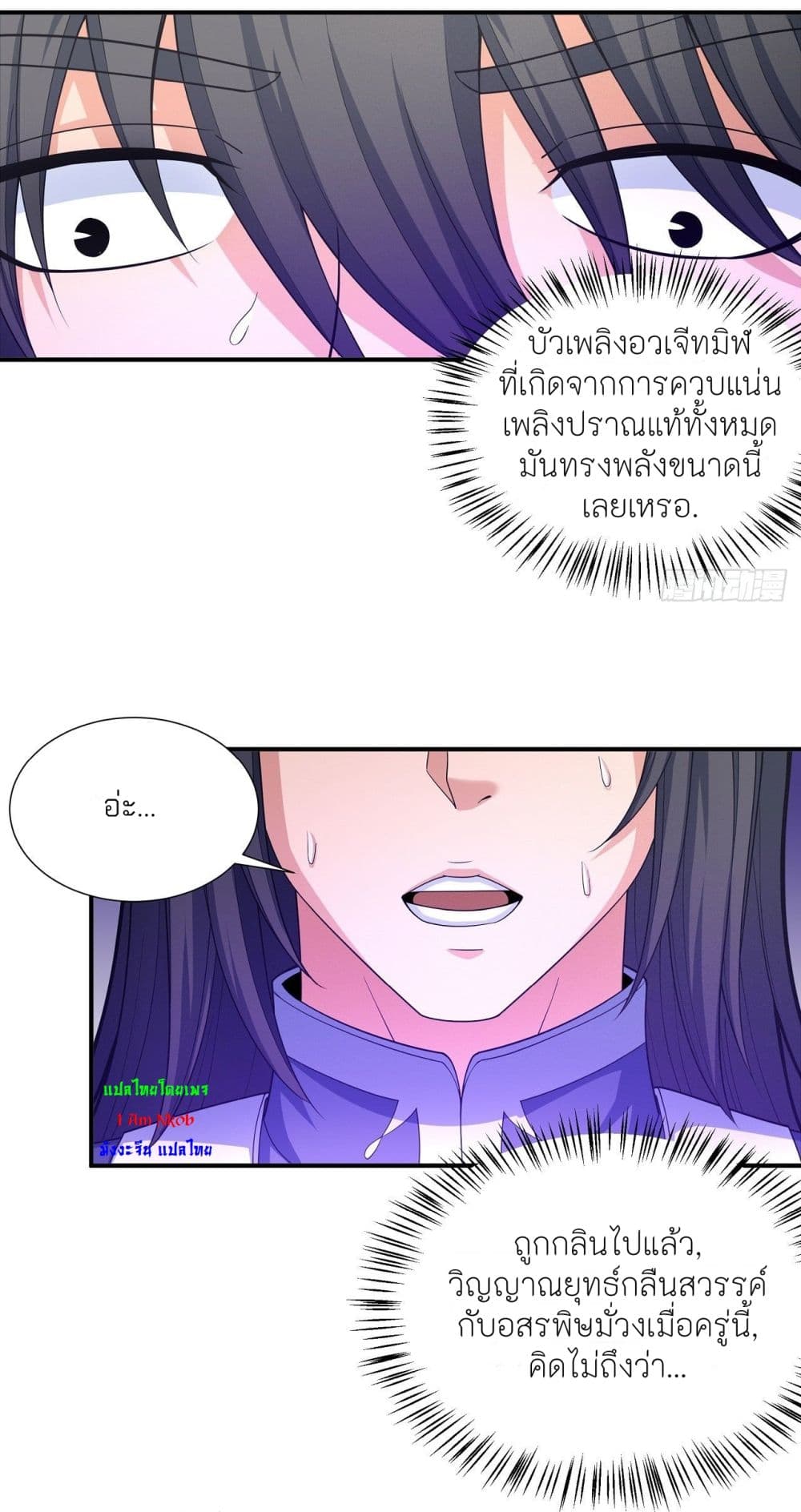 God of Martial Arts page 3