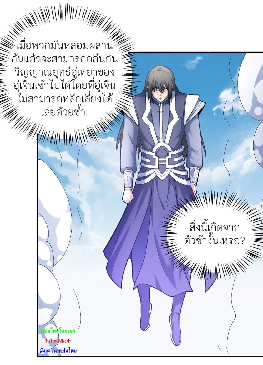 God of Martial Arts page 4