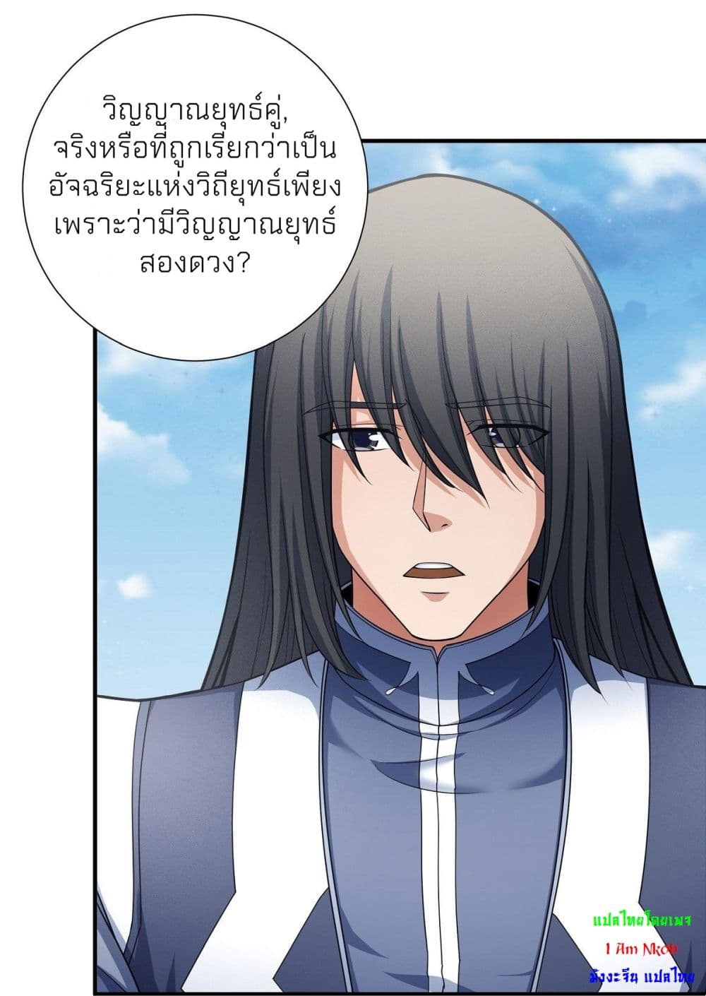 God of Martial Arts page 7