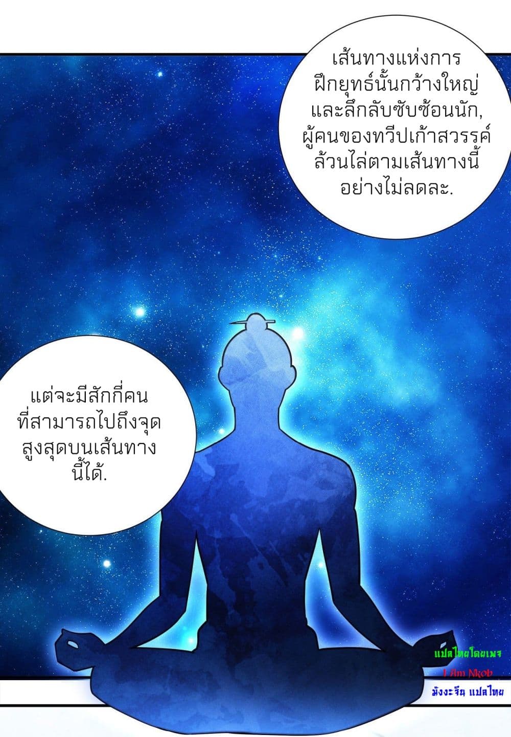 God of Martial Arts page 10