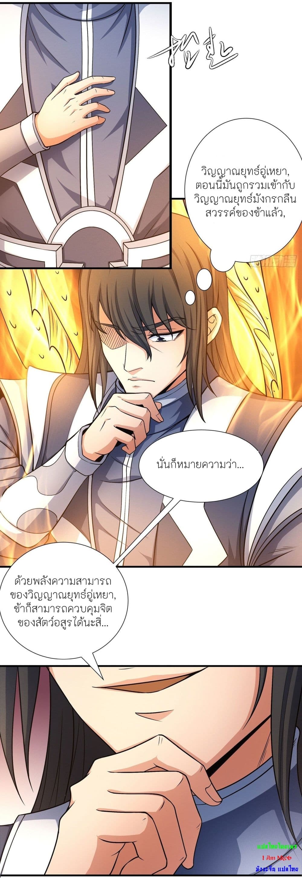 God of Martial Arts page 6