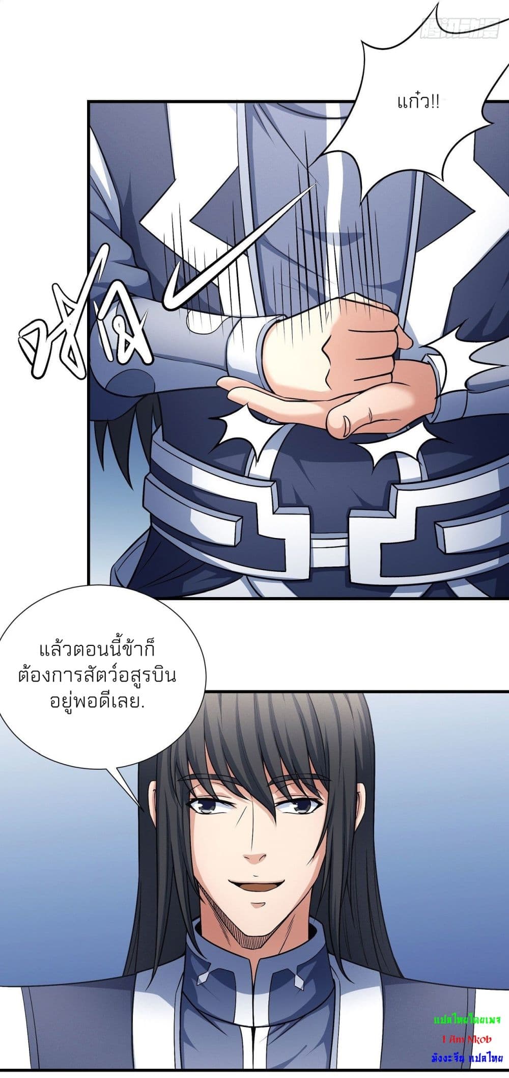 God of Martial Arts page 7
