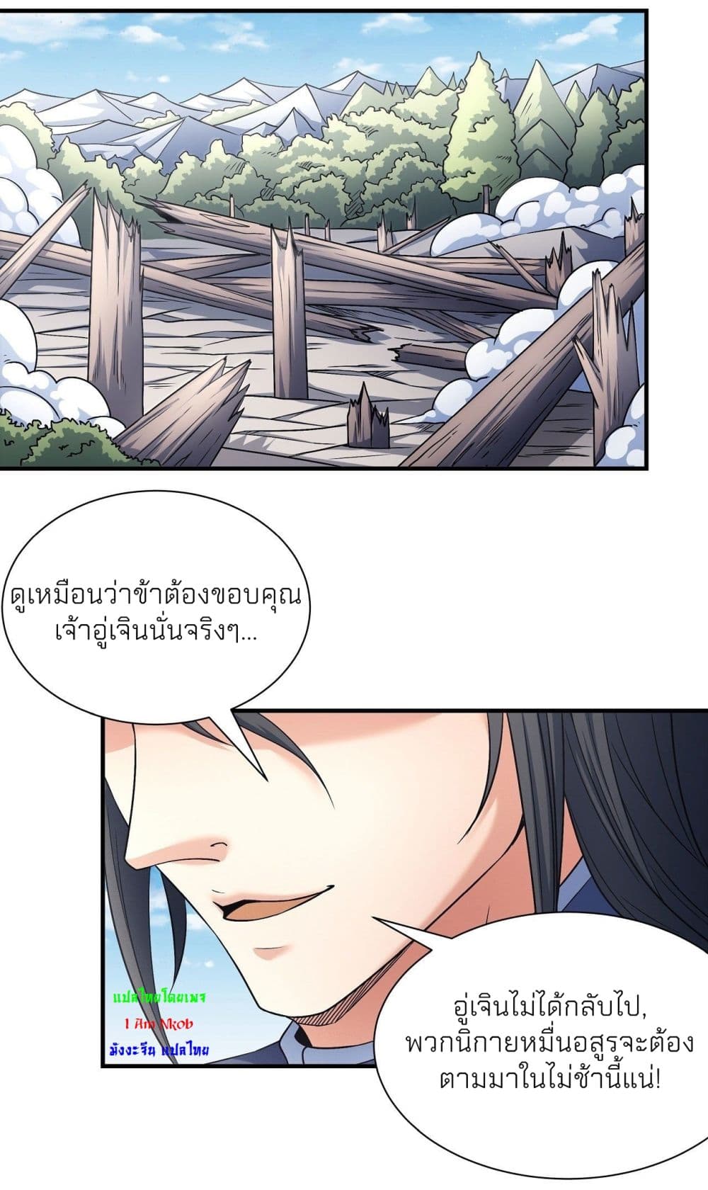 God of Martial Arts page 8